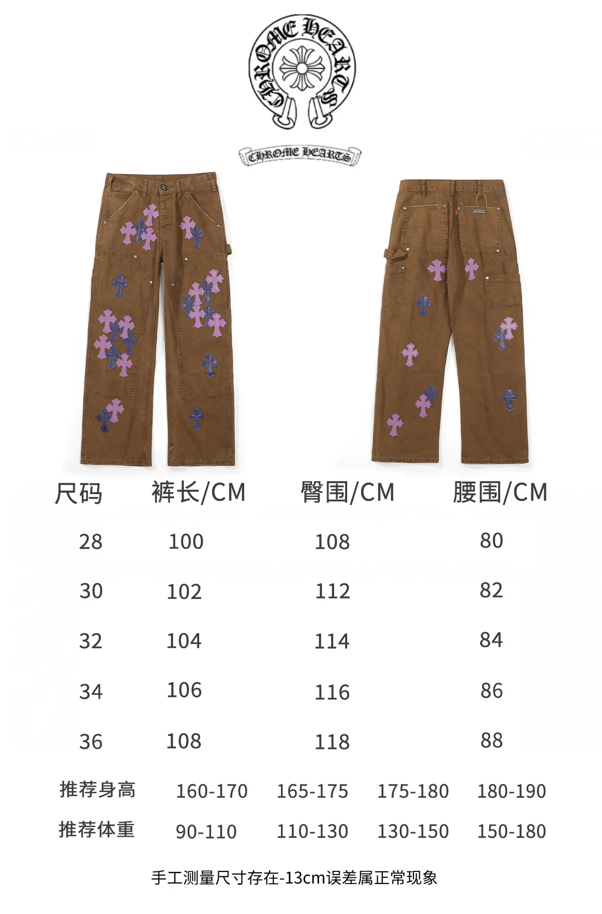 P300 Chrome Hearts Chrome Hearts Brown Logging Purple Multi-Leather Jeans Multi-leather Label Work Jeans CH Jeans All need to be washed and then disassembled and hand-stitched with sheepskin cross leather and then spliced together to complete. The whole process is too complicated to describe. About Chrome Hearts This is an extremely luxurious fashion brand that can also be called the aristocrat of the high street. It has always been an exclusive brand for some hipsters or the rich second generation. Compared with ordinary high streets, it is more luxurious and noble. Compared with luxury brands, it has a more fashionable personality. It has always been a brand that I have a special liking for. Color: Brown Size: 28 30 32 34 36